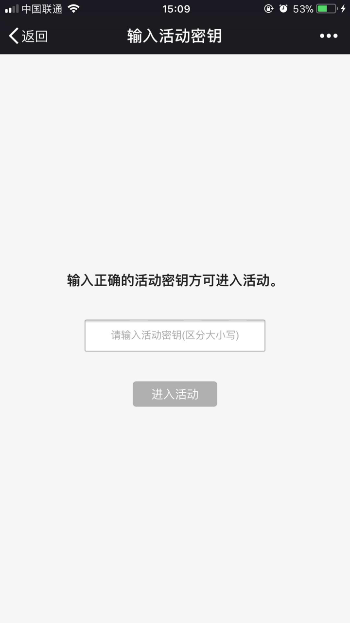 玩家侧输入密钥