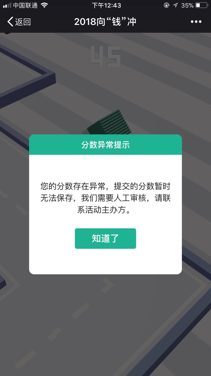 分数异常提示