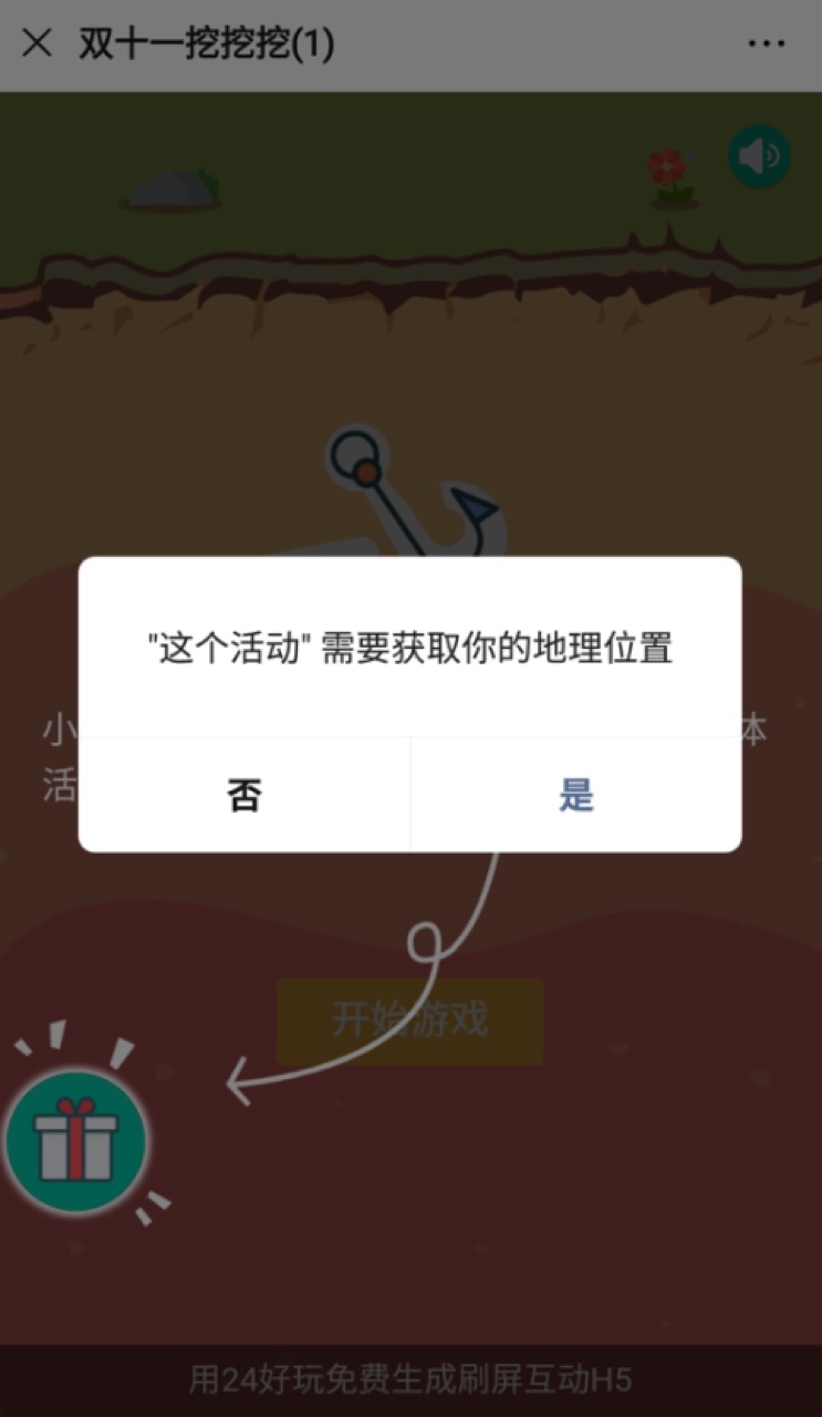 玩家侧定位授权