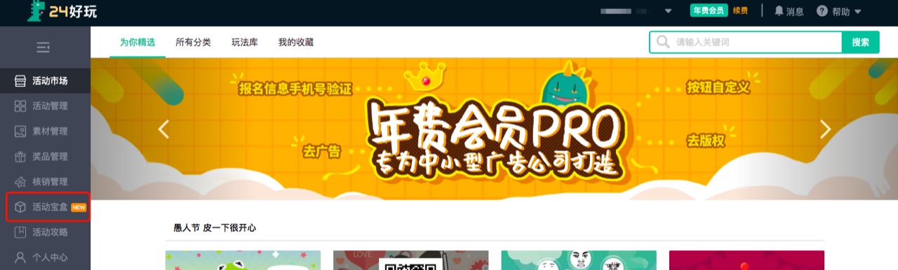 活动宝盒入口