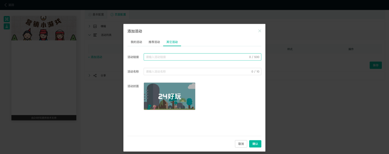 选择活动