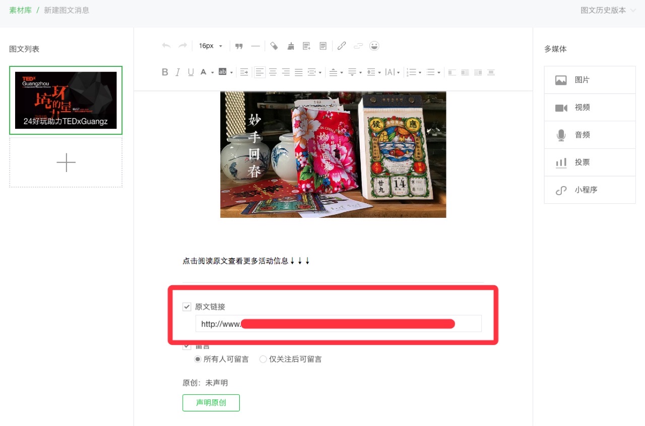 公众号图文投放