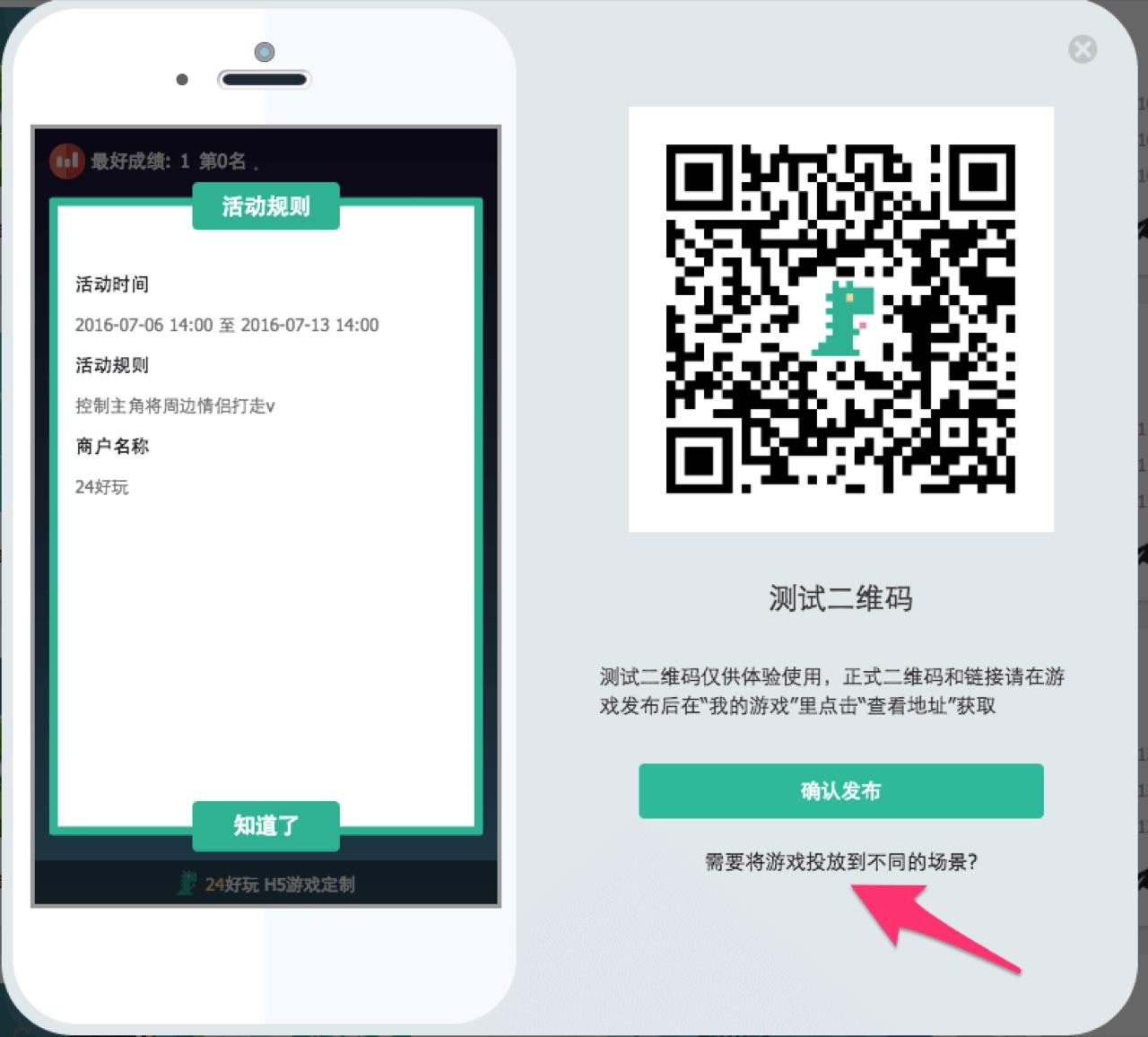 发布页的场景标签