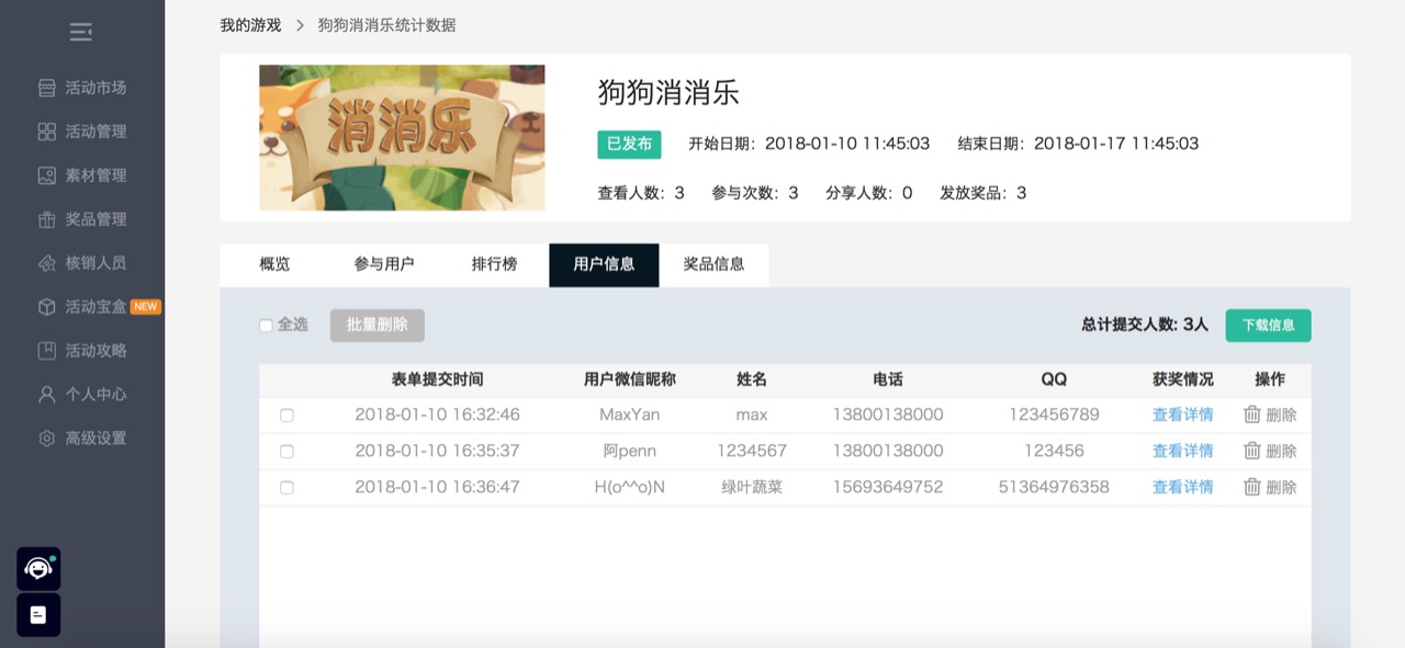 用户信息页签