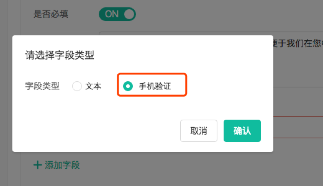 选择手机验证
