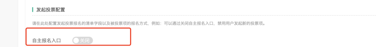 发起投票配置